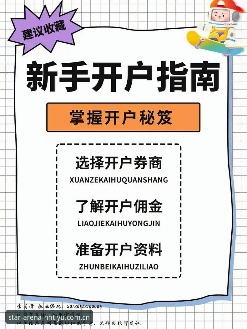 浩瀚体育平台稳定流畅体验使用教程：从安装到数据追踪的全流程指南